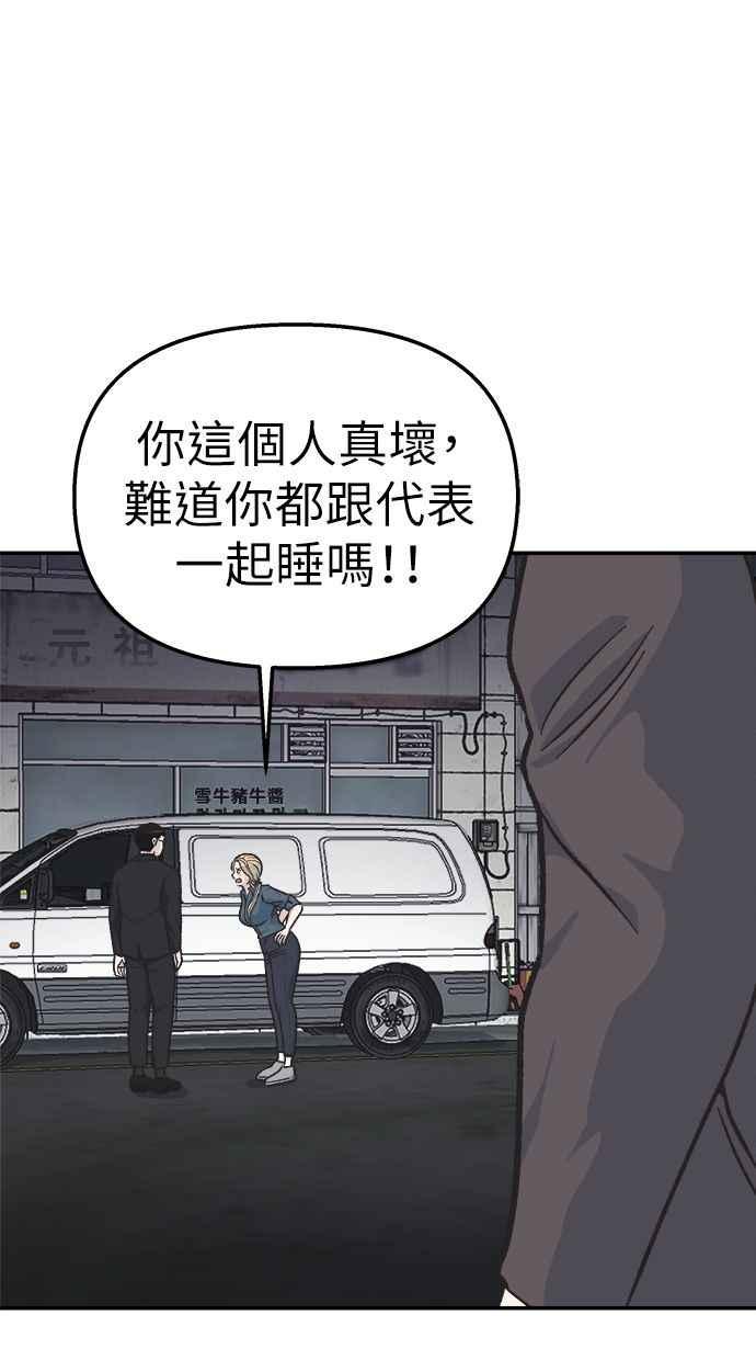 地球观察者 第43话 陷入危机的地球观察者们 第74页