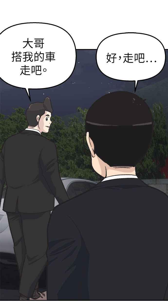 地球观察者 第43话 陷入危机的地球观察者们 第54页