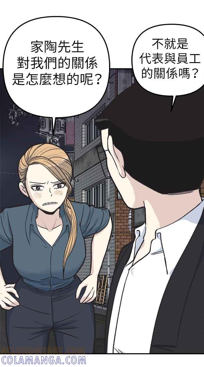 地球观察者 第43话 陷入危机的地球观察者们 第73页