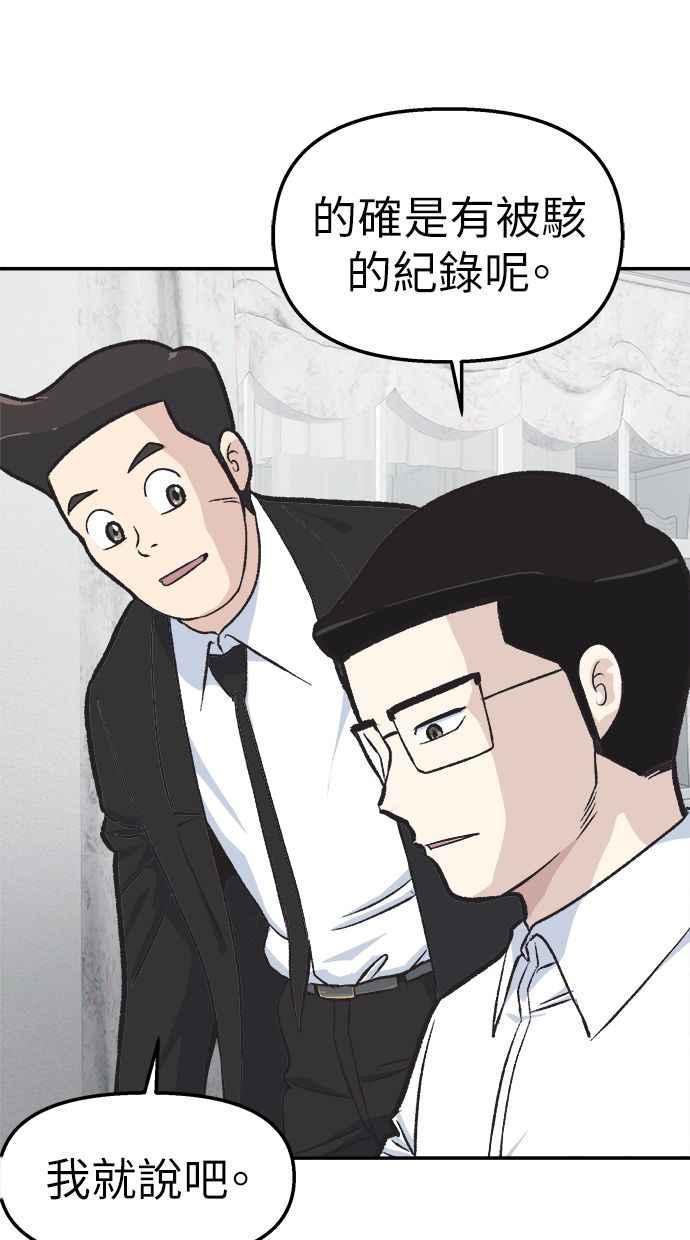 地球观察者 第43话 陷入危机的地球观察者们 第26页