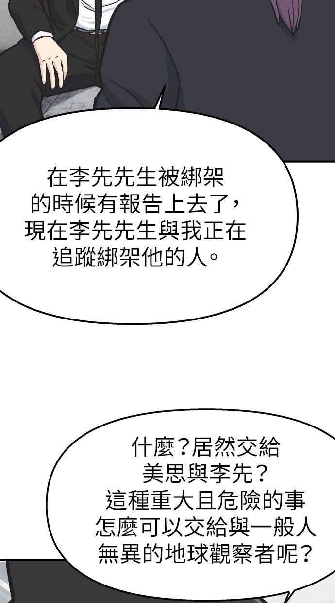 地球观察者 第43话 陷入危机的地球观察者们 第45页