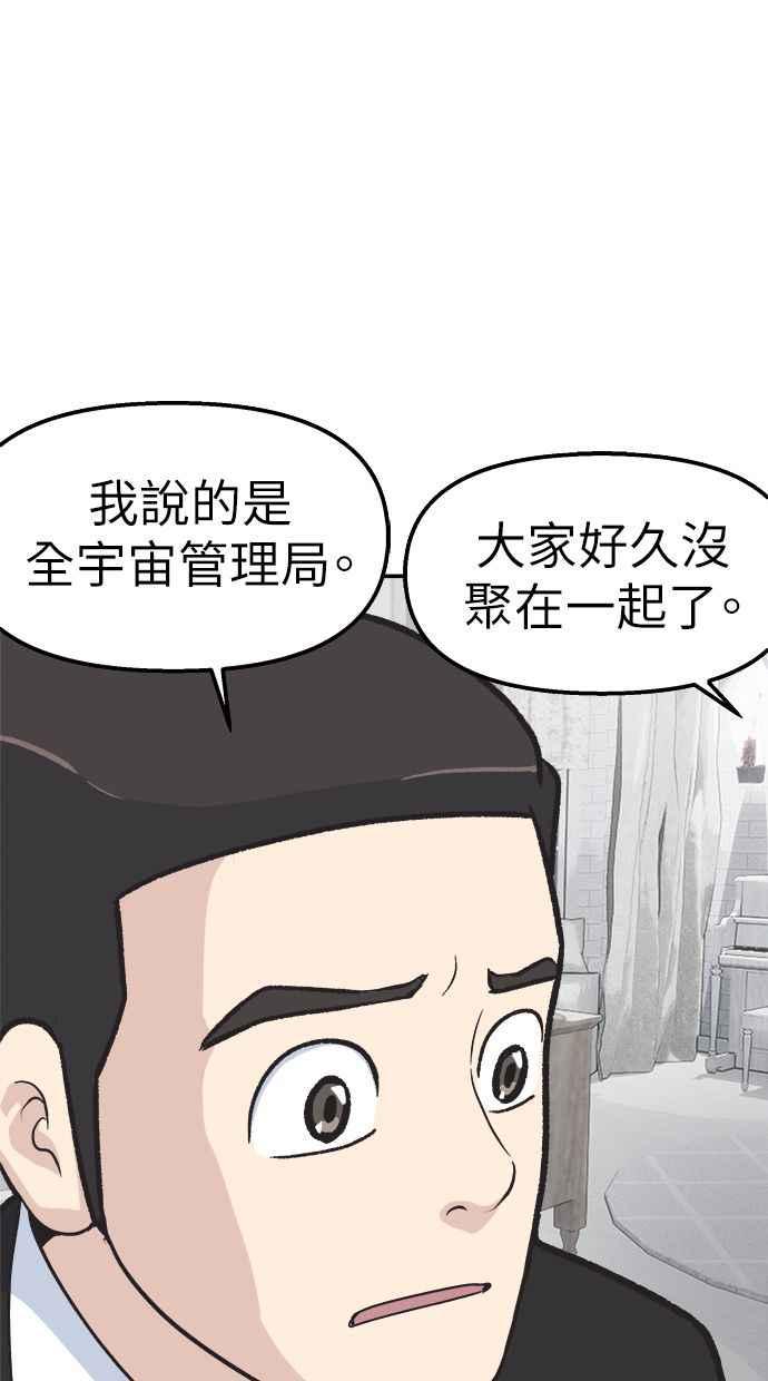 地球观察者 第43话 陷入危机的地球观察者们 第11页