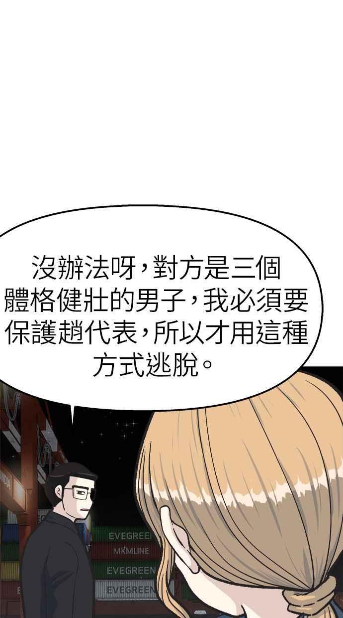 地球观察者 第44话 精神病患者的方法 第32页