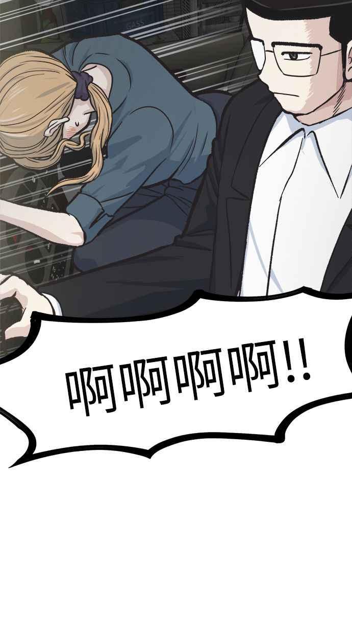 地球观察者 第44话 精神病患者的方法 第8页
