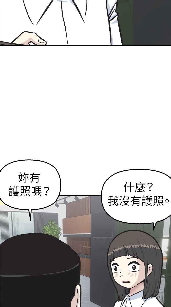 地球观察者 第44话 精神病患者的方法 第43页