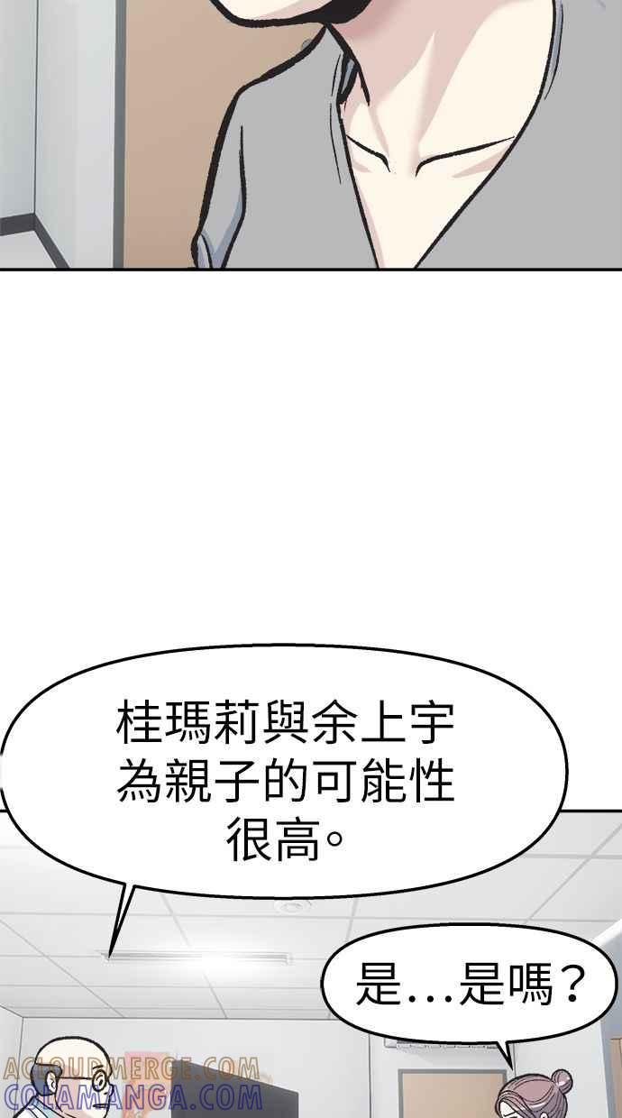 地球观察者 第44话 精神病患者的方法 第73页