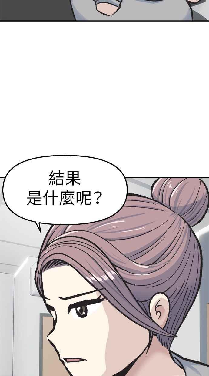 地球观察者 第44话 精神病患者的方法 第72页