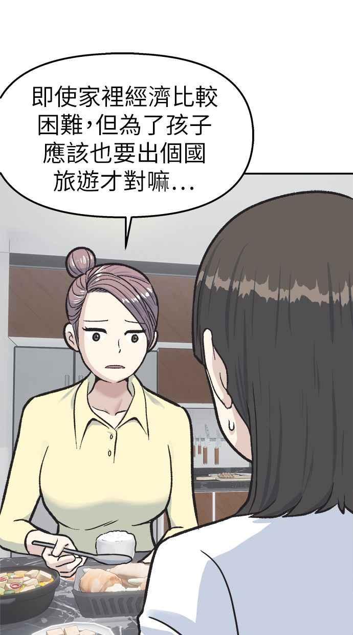 地球观察者 第44话 精神病患者的方法 第46页