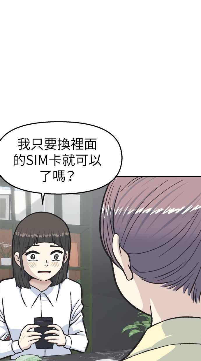 地球观察者 第44话 精神病患者的方法 第56页