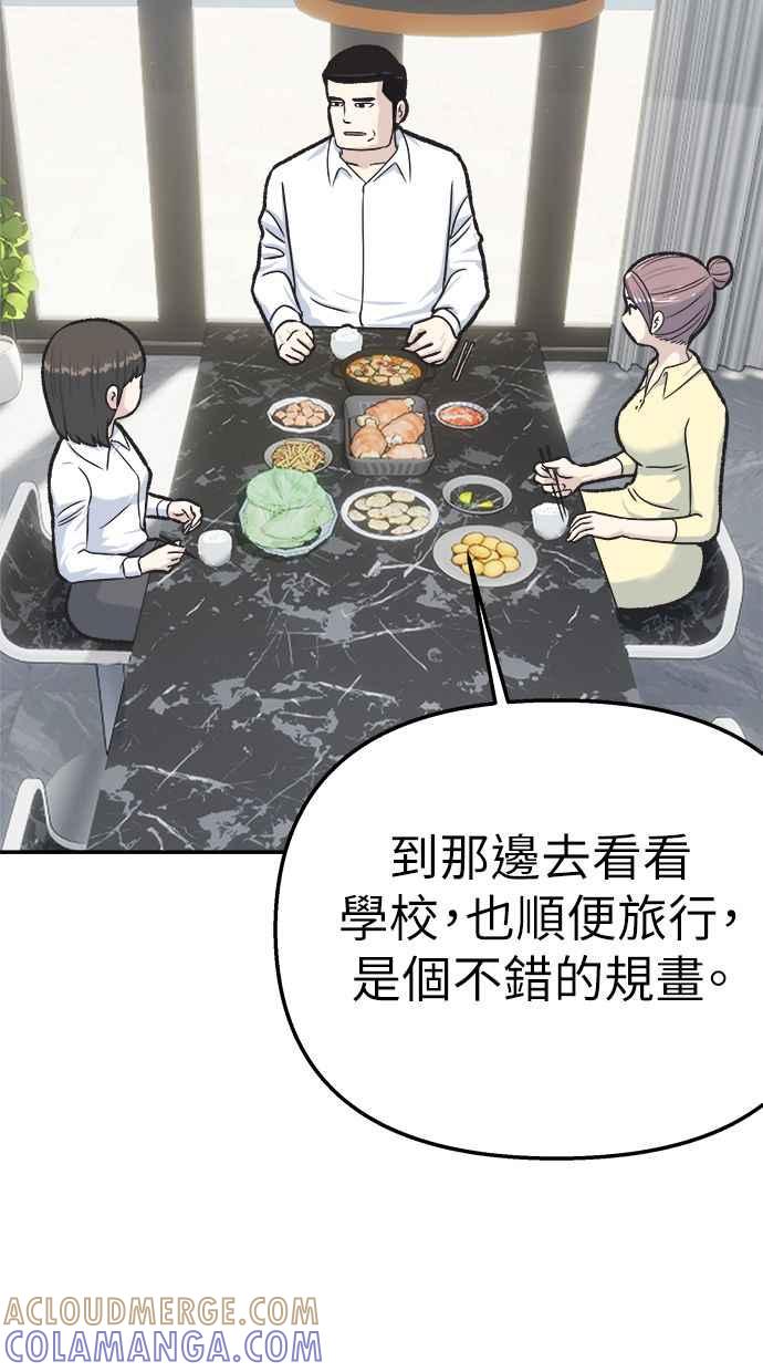 地球观察者 第44话 精神病患者的方法 第49页
