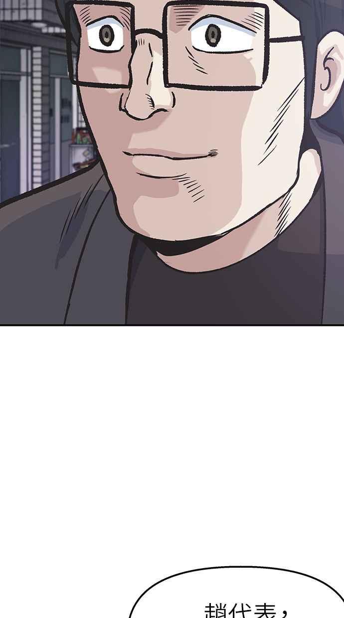 地球观察者 第44话 精神病患者的方法 第3页
