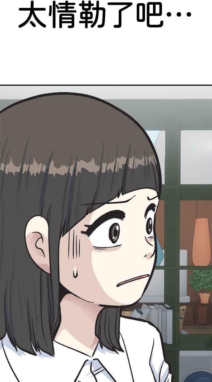 地球观察者 第44话 精神病患者的方法 第63页