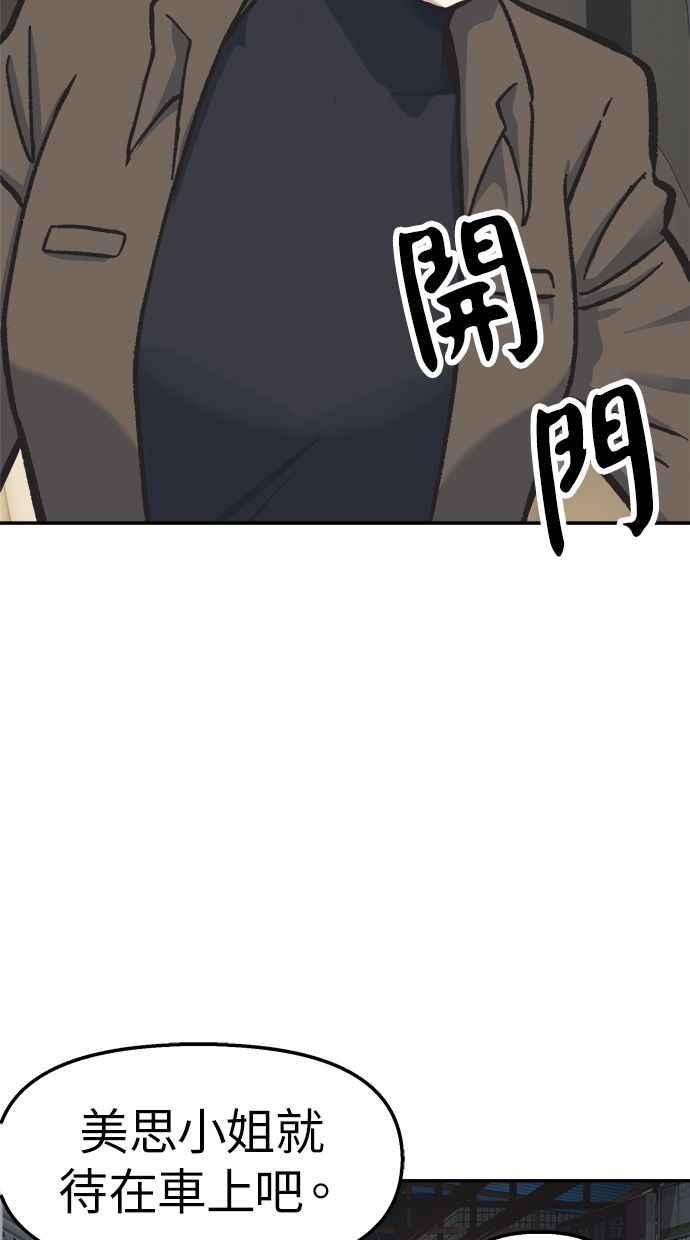 地球观察者 第44话 精神病患者的方法 第92页