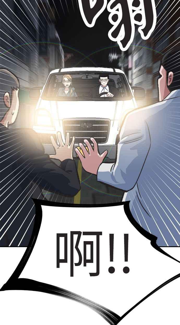 地球观察者 第44话 精神病患者的方法 第15页