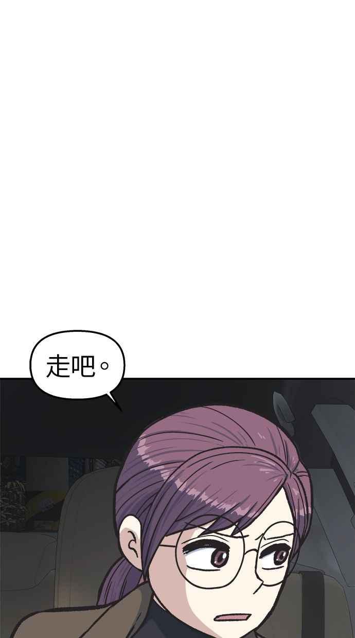 地球观察者 第44话 精神病患者的方法 第91页