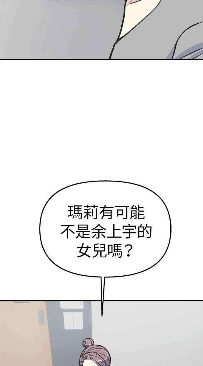 地球观察者 第44话 精神病患者的方法 第79页