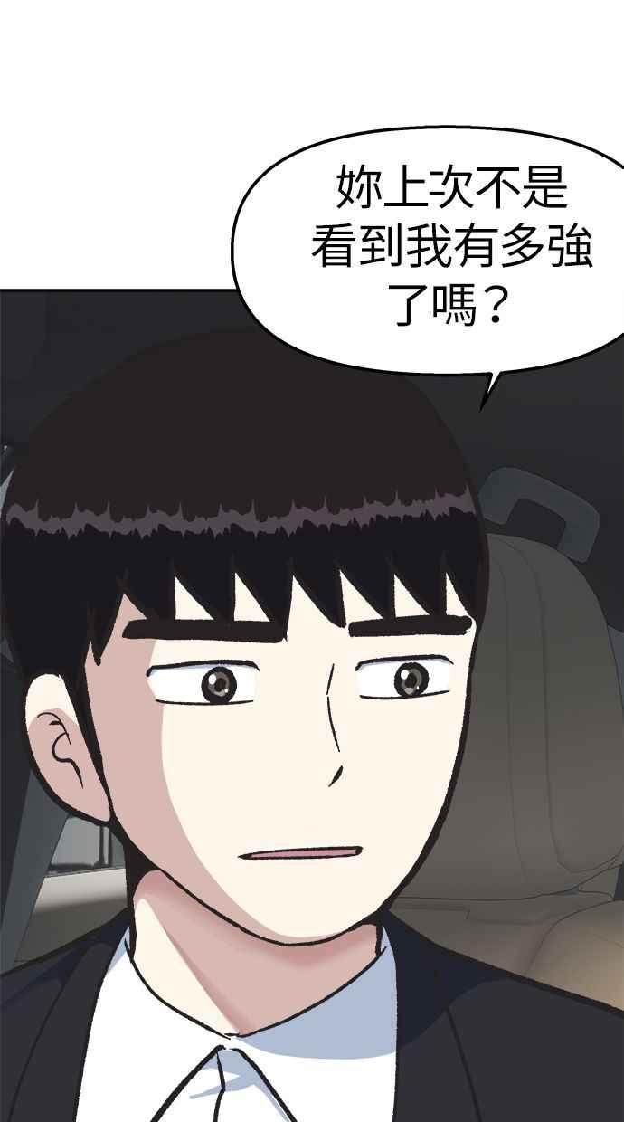 地球观察者 第44话 精神病患者的方法 第95页