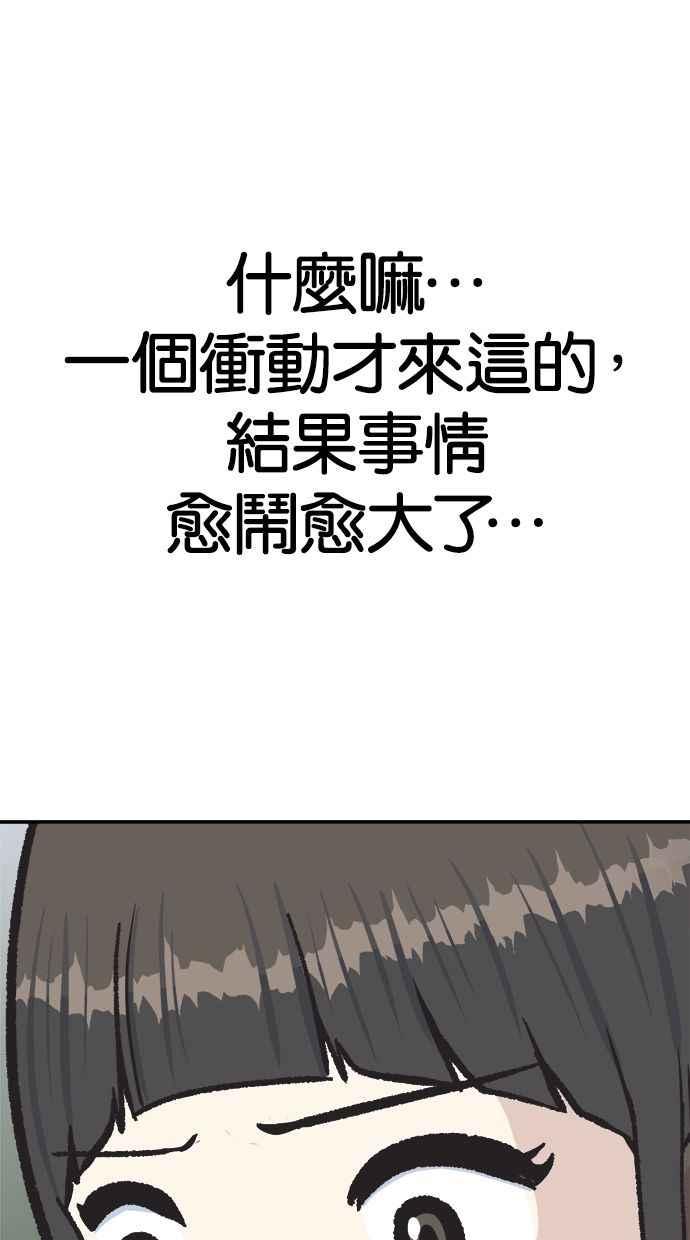 地球观察者 第44话 精神病患者的方法 第51页