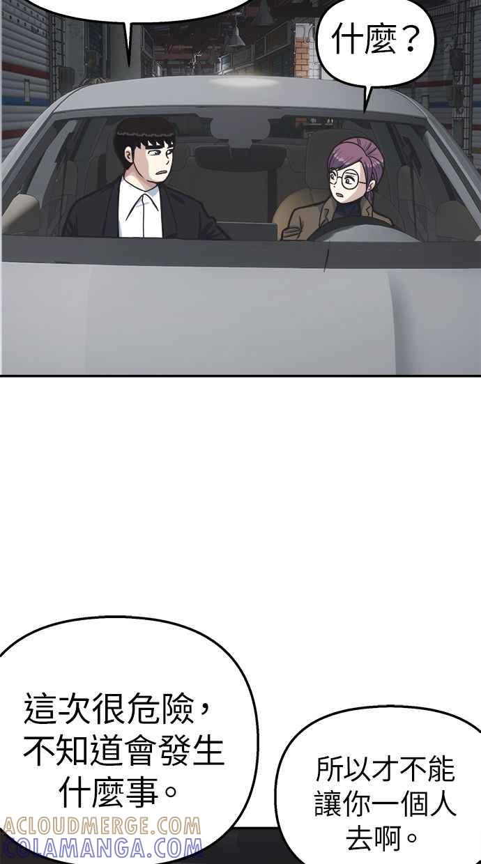 地球观察者 第44话 精神病患者的方法 第93页