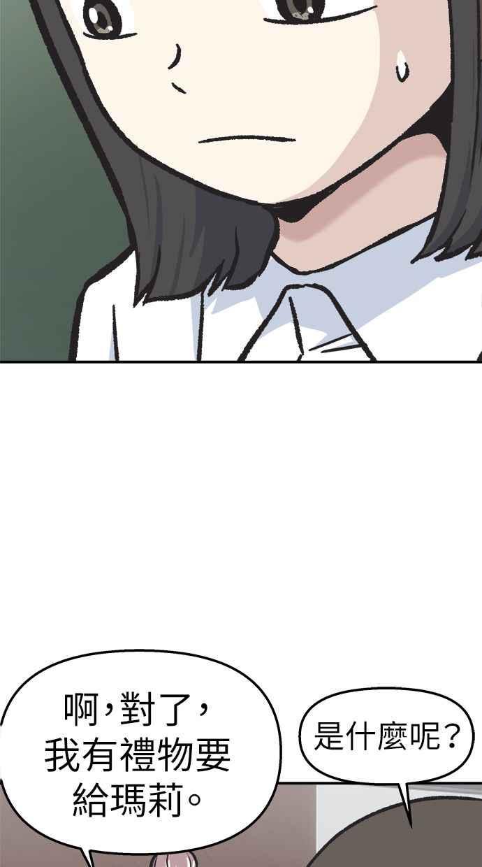地球观察者 第44话 精神病患者的方法 第52页