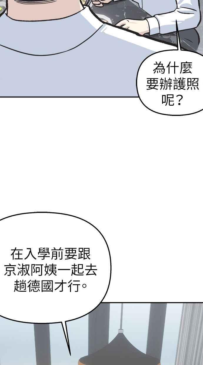 地球观察者 第44话 精神病患者的方法 第48页
