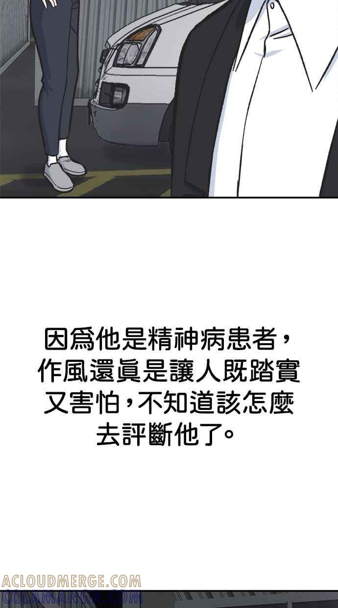 地球观察者 第44话 精神病患者的方法 第37页