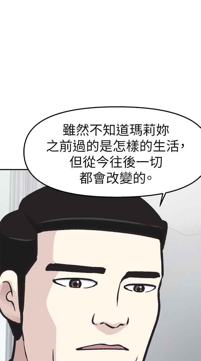 地球观察者 第44话 精神病患者的方法 第60页