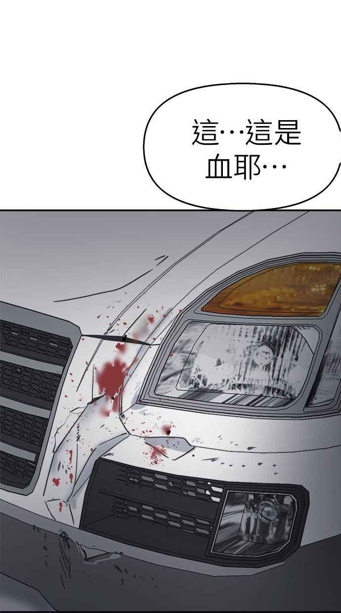 地球观察者 第44话 精神病患者的方法 第28页