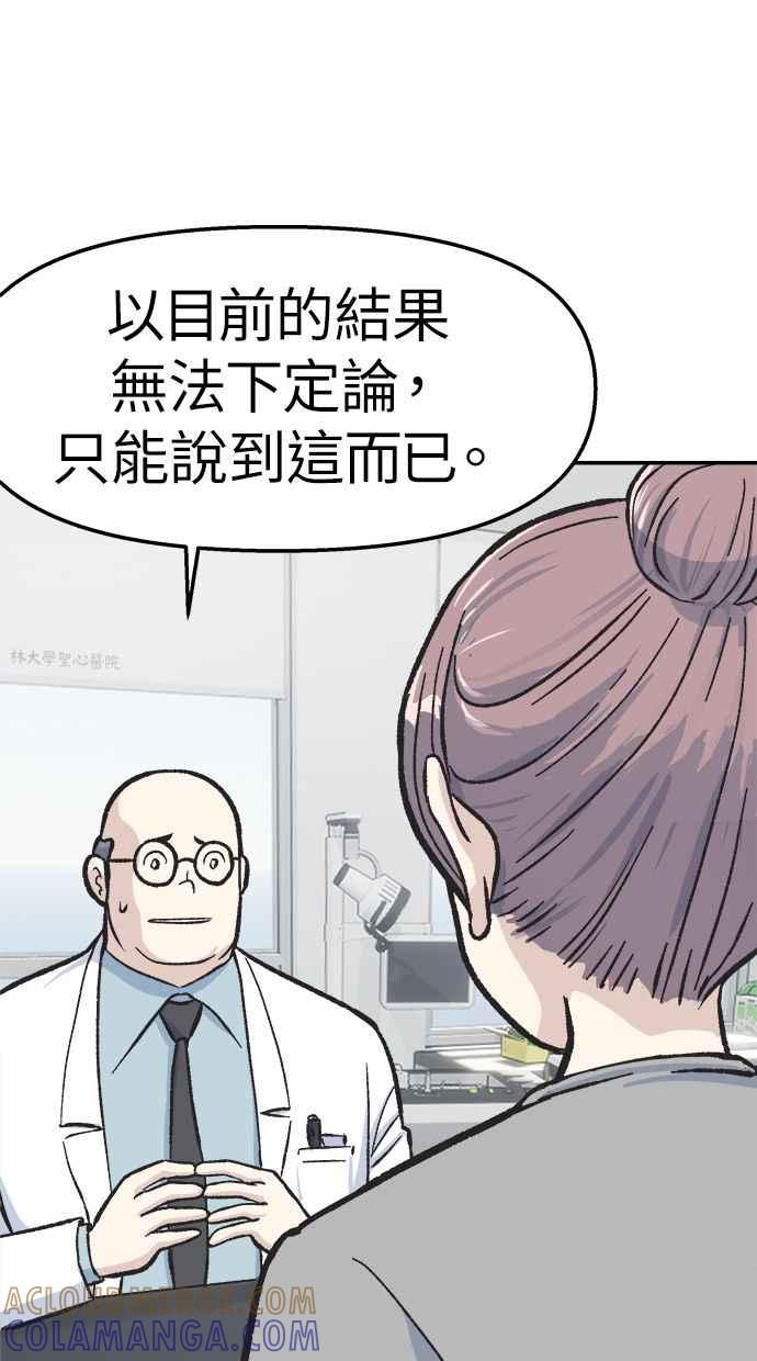 地球观察者 第44话 精神病患者的方法 第81页