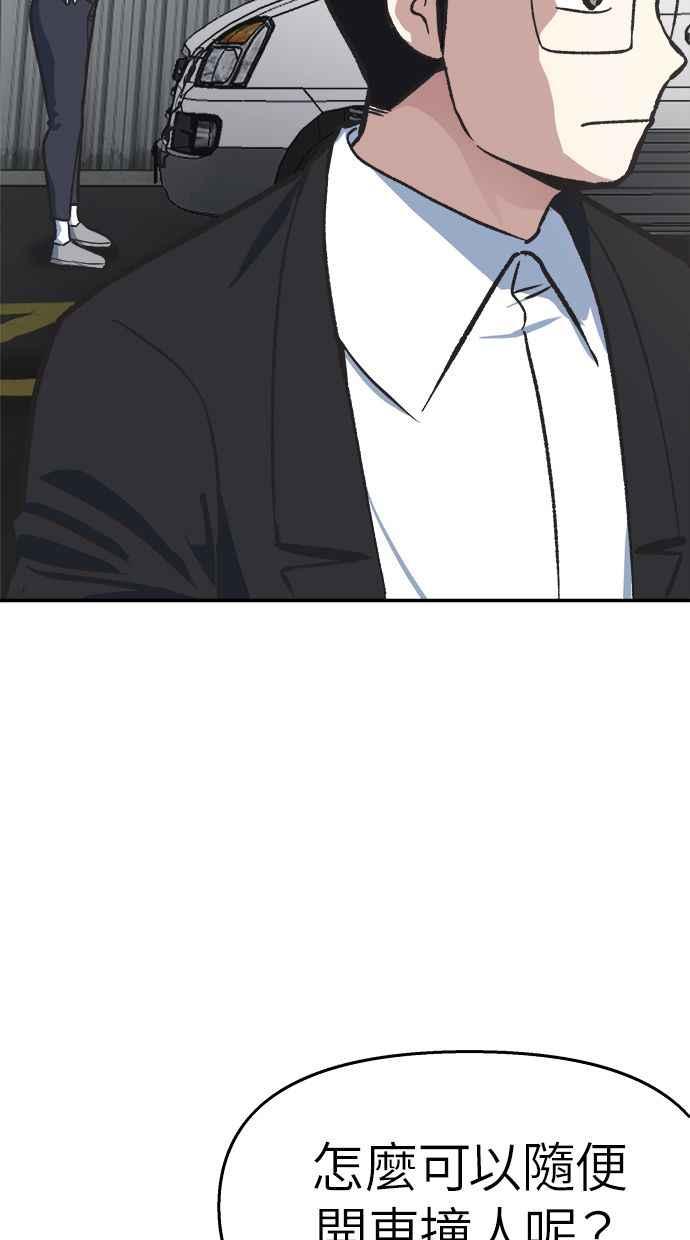 地球观察者 第44话 精神病患者的方法 第30页