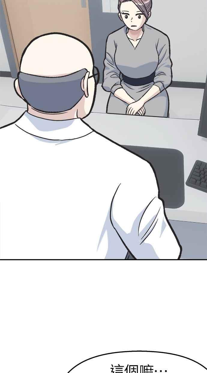地球观察者 第44话 精神病患者的方法 第76页