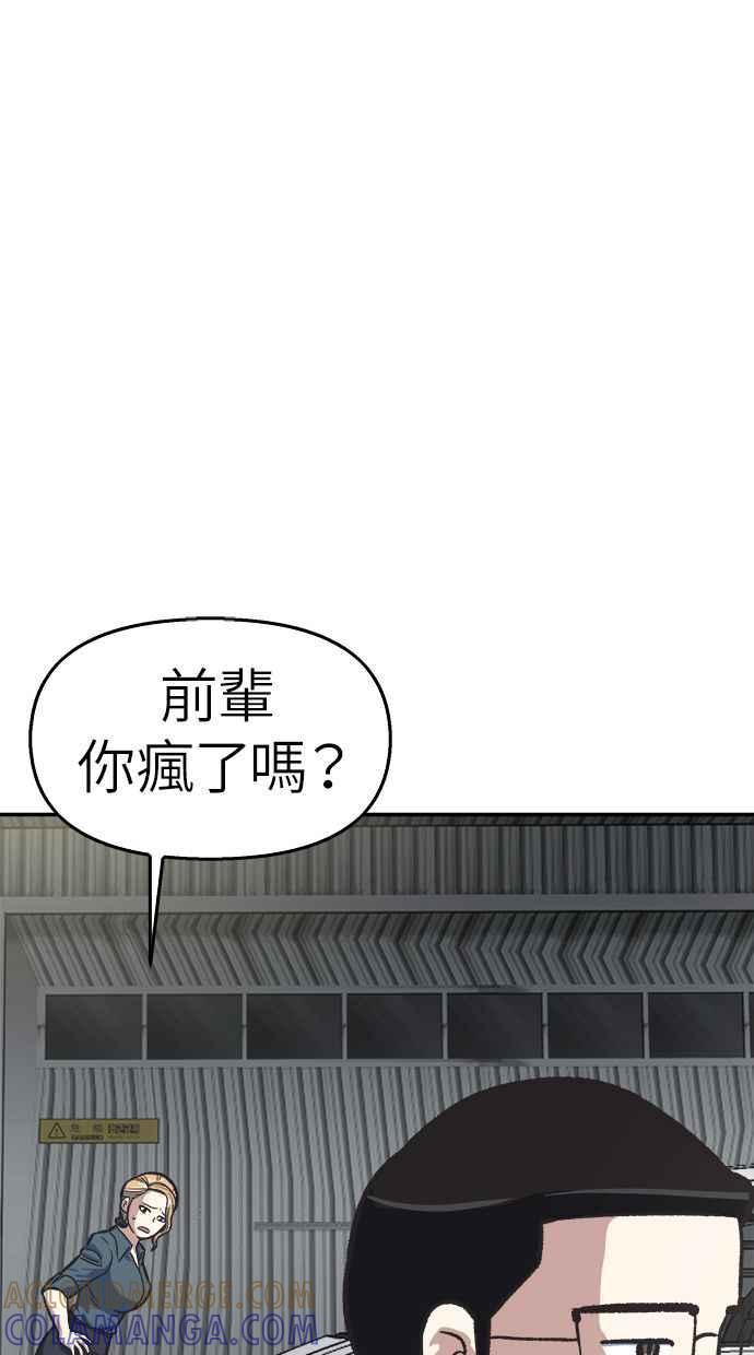 地球观察者 第44话 精神病患者的方法 第29页