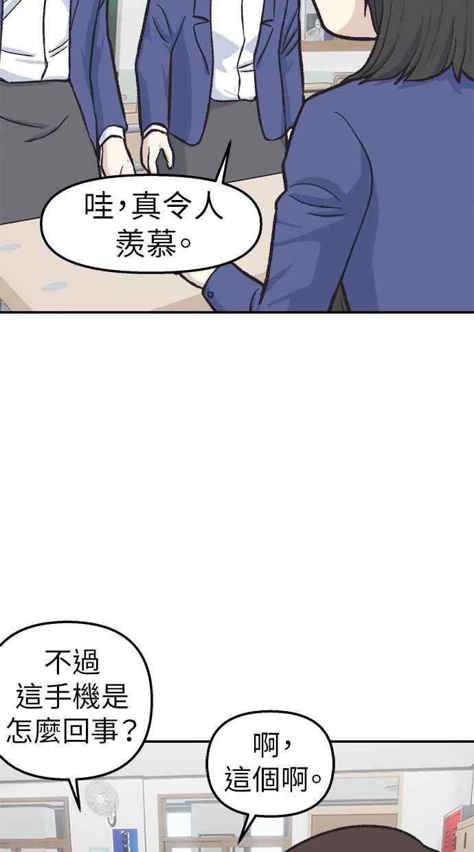 地球观察者 第44话 精神病患者的方法 第67页