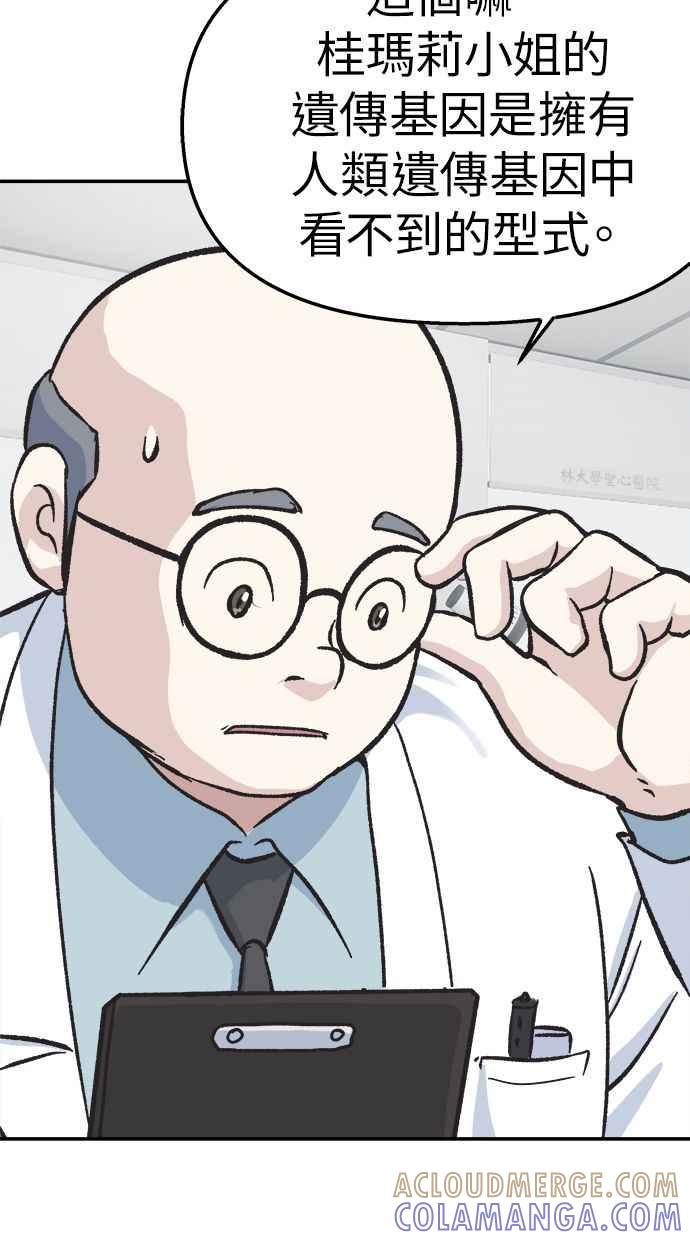 地球观察者 第44话 精神病患者的方法 第77页