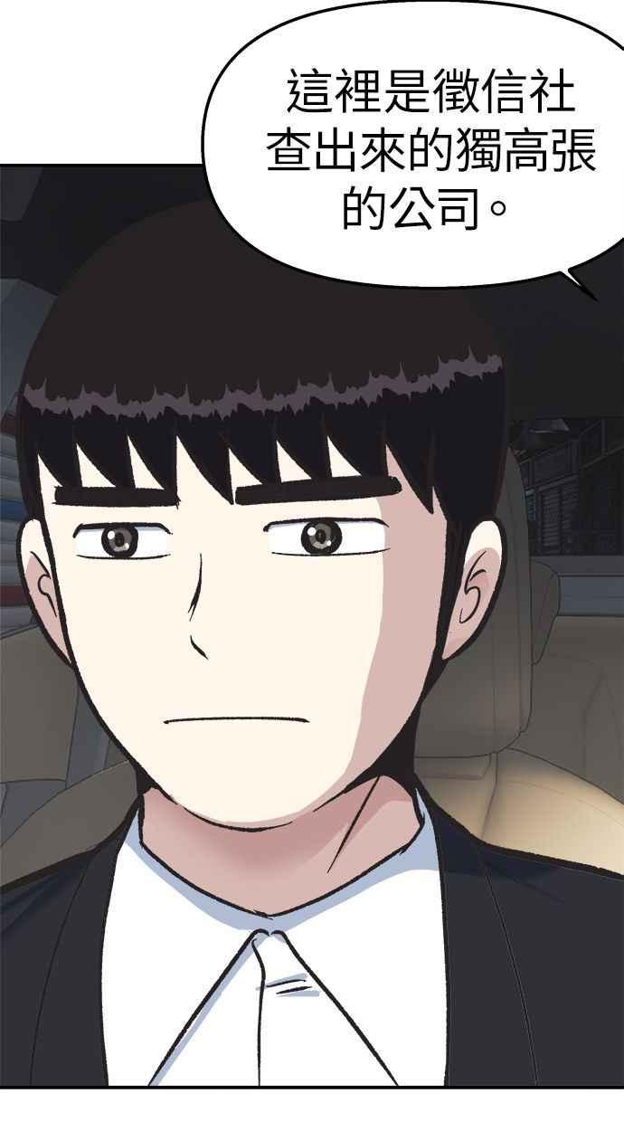 地球观察者 第44话 精神病患者的方法 第90页