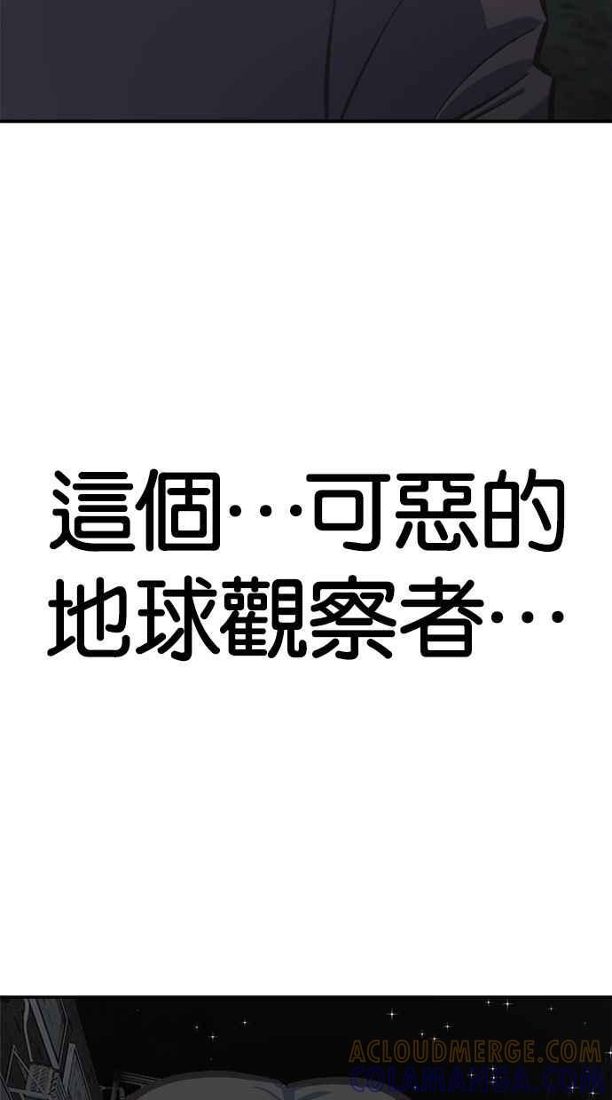 地球观察者 第44话 精神病患者的方法 第25页