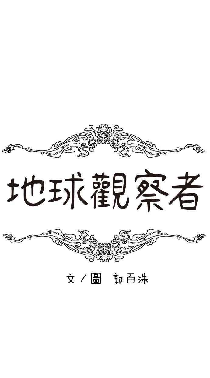 地球观察者 第44话 精神病患者的方法 第39页