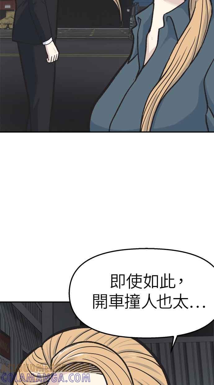 地球观察者 第44话 精神病患者的方法 第33页