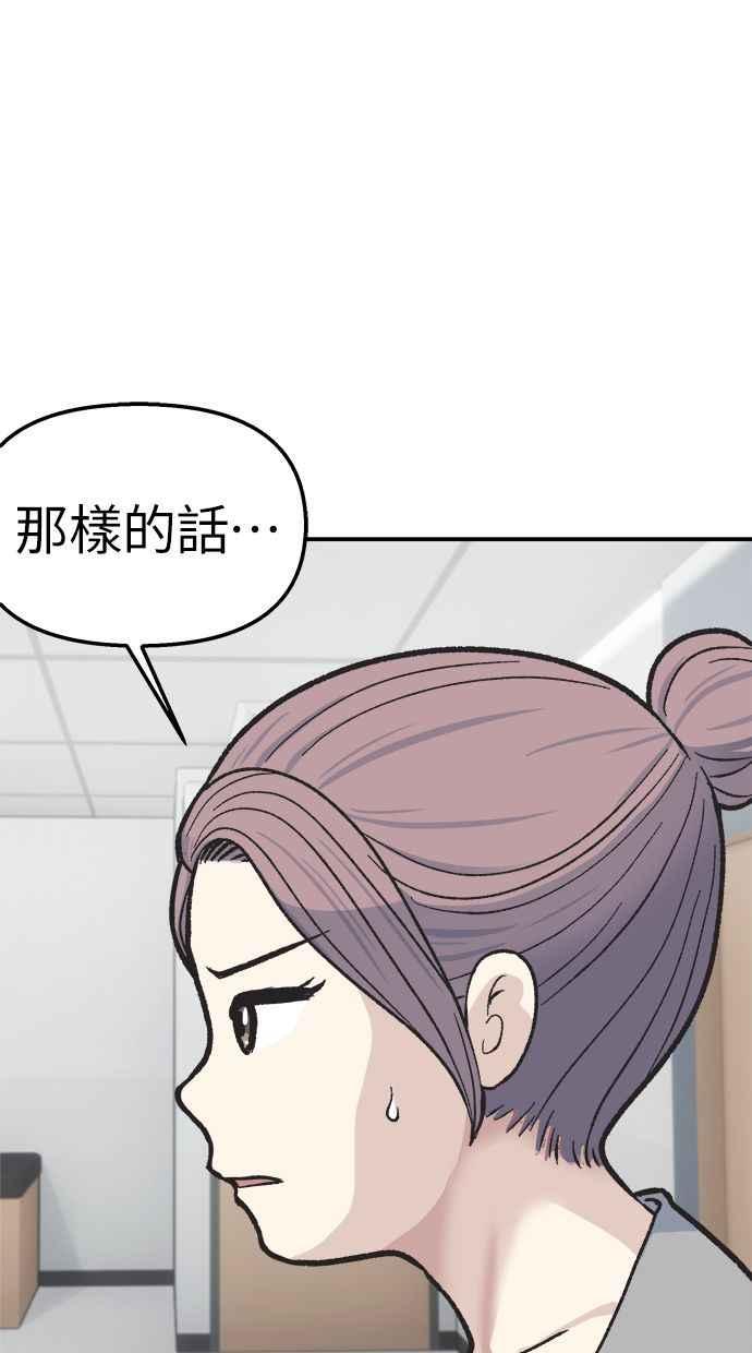 地球观察者 第44话 精神病患者的方法 第78页
