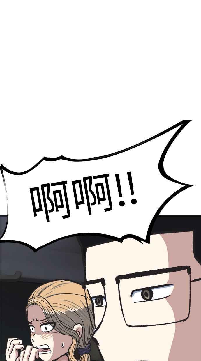 地球观察者 第44话 精神病患者的方法 第18页