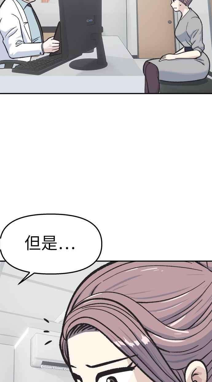 地球观察者 第44话 精神病患者的方法 第74页