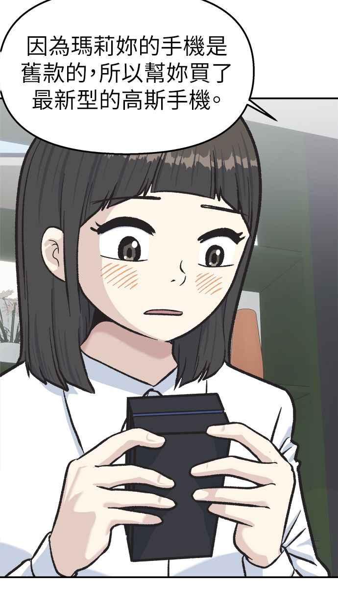 地球观察者 第44话 精神病患者的方法 第55页