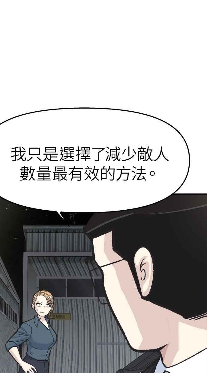 地球观察者 第44话 精神病患者的方法 第36页