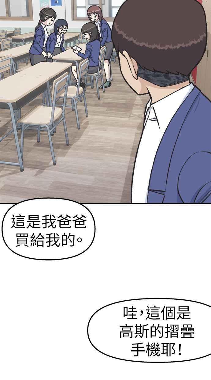 地球观察者 第44话 精神病患者的方法 第68页