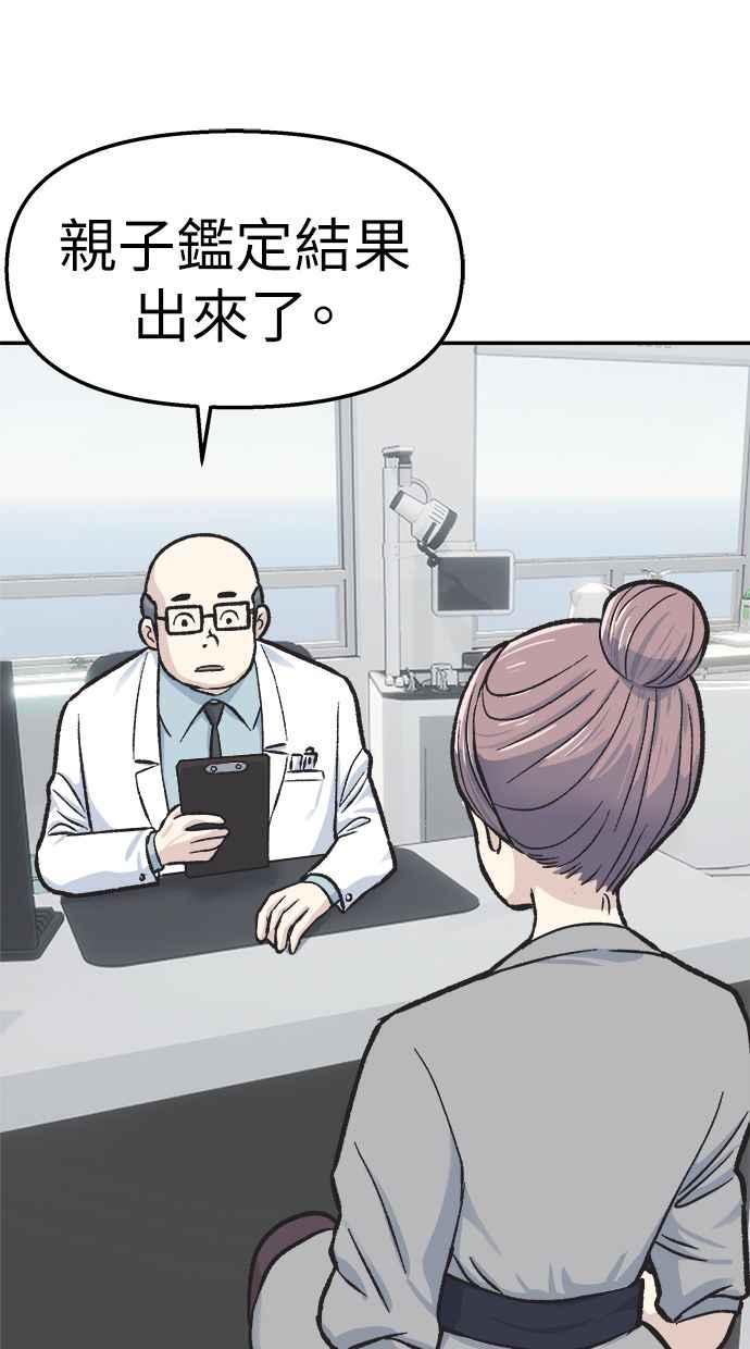 地球观察者 第44话 精神病患者的方法 第71页