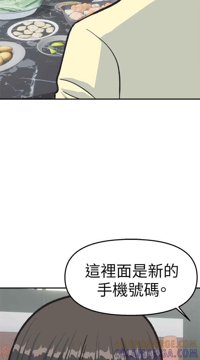 地球观察者 第44话 精神病患者的方法 第57页