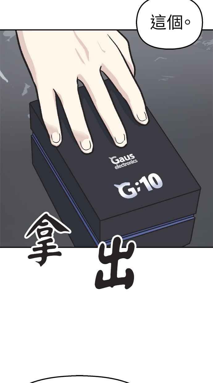 地球观察者 第44话 精神病患者的方法 第54页