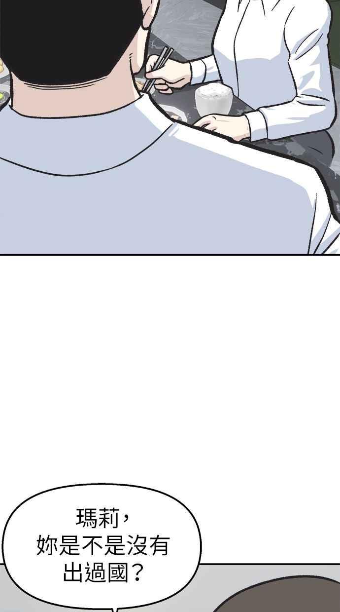 地球观察者 第44话 精神病患者的方法 第44页