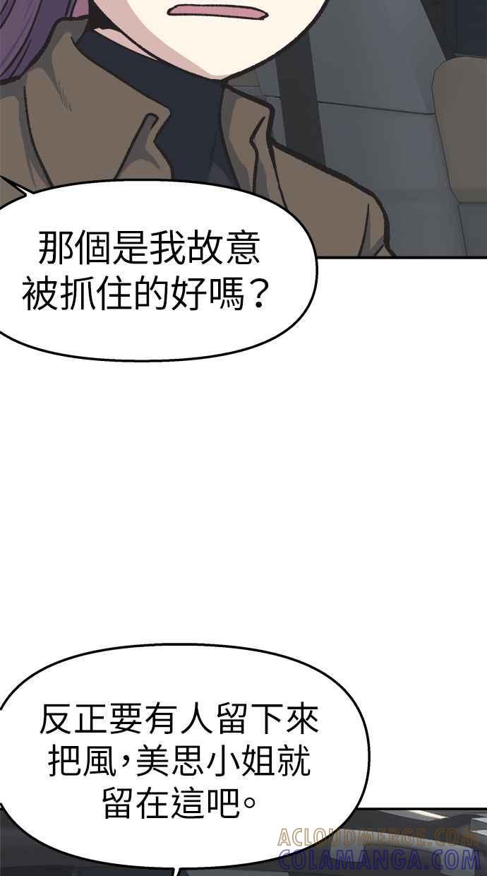 地球观察者 第44话 精神病患者的方法 第97页
