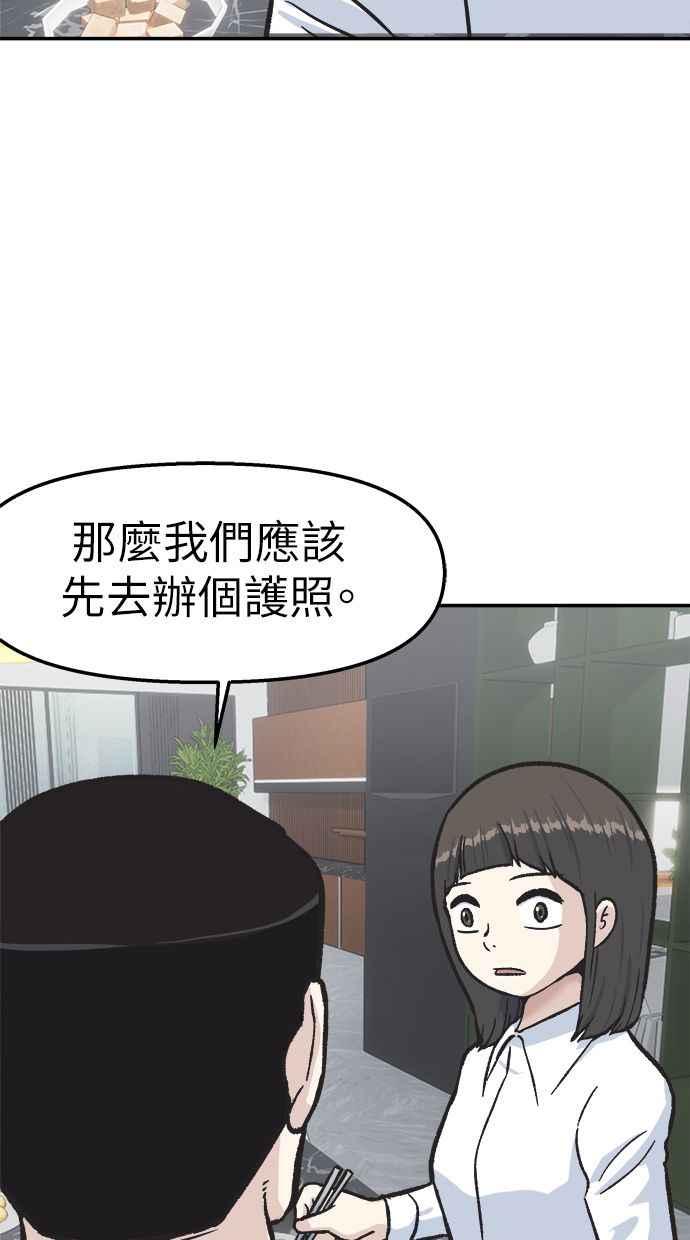 地球观察者 第44话 精神病患者的方法 第47页